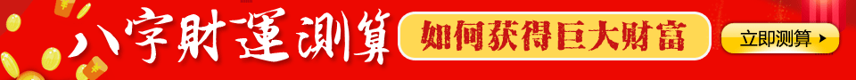 八字財運